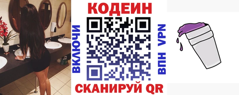 Кодеиновый сироп Lean Purple Drank  Купить закладки  Мензелинск 